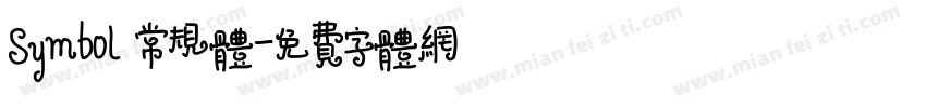 Symbol 常规体字体转换